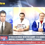 Astra TV Winter Camp 2016 Kyokushin Hellas