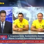 Μάριος και Ιωάννης Στεφάνου στον AstraTV - Αγώνες Ενόπλων Δυνάμεων και Σωμάτων Ασφαλείας