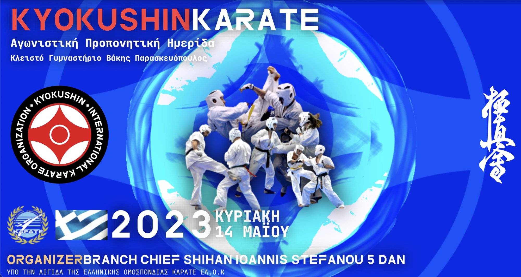 Kyokushin Karate Ιμερίδα 14 Μαΐου 2023